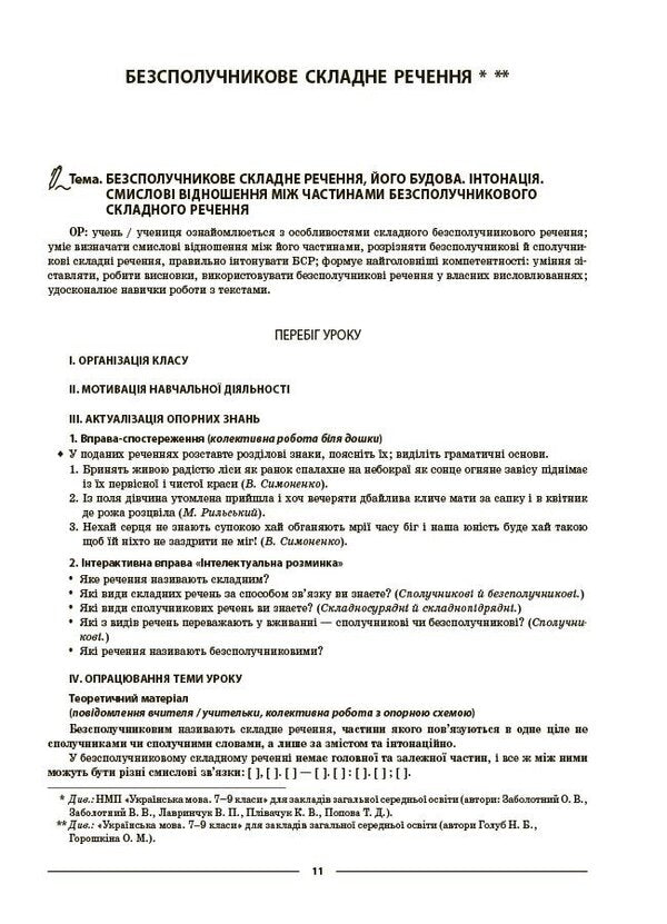 Ukrainian Language 9Th Grade II Semester - Укранська мова 9 клас II семестр Olga Kucinko - Ольга Куцинко 9786170044228-3
