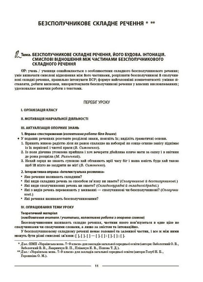 Ukrainian Language 9Th Grade II Semester - Укранська мова 9 клас II семестр Olga Kucinko - Ольга Куцинко 9786170044228-3