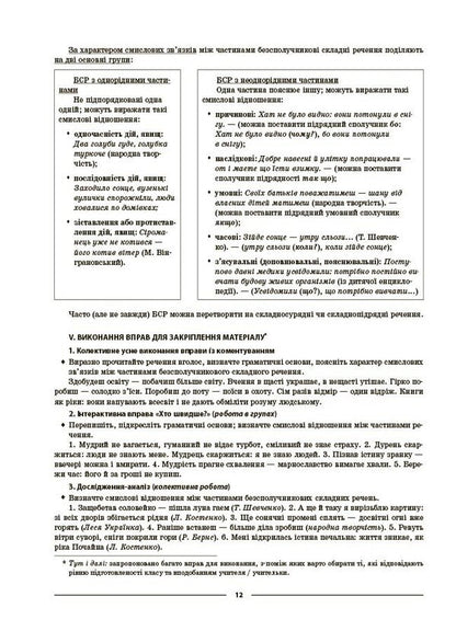 Ukrainian Language 9Th Grade II Semester - Укранська мова 9 клас II семестр Olga Kucinko - Ольга Куцинко 9786170044228-4