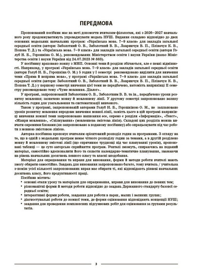 Ukrainian Language 9Th Grade I Semester - Укранська мова 9 клас I семестр Olga Kucinko - Ольга Куцинко 9786170044204-3