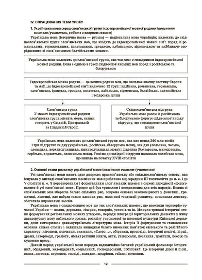 Ukrainian Language 9Th Grade I Semester - Укранська мова 9 клас I семестр Olga Kucinko - Ольга Куцинко 9786170044204-5