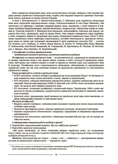 Ukrainian Language 9Th Grade I Semester - Укранська мова 9 клас I семестр Olga Kucinko - Ольга Куцинко 9786170044204-6