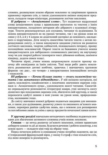 Ukrainian Language Alphabet In Associative Bushes And Senkans - Укранська мова Абетка в асоцативних кущах та сенканах Antonina Kanyshchenko, Maria Chabayovskaya - Антонна Канщенко, Маря Чабайовська 9789661045605-6