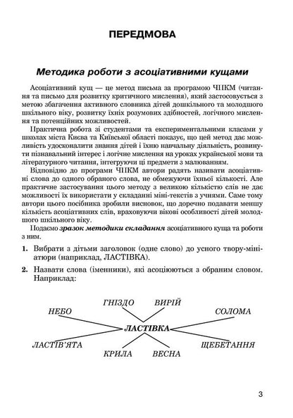 Ukrainian Language Alphabet In Associative Bushes And Senkans - Укранська мова Абетка в асоцативних кущах та сенканах Antonina Kanyshchenko, Maria Chabayovskaya - Антонна Канщенко, Маря Чабайовська 9789661045605-4