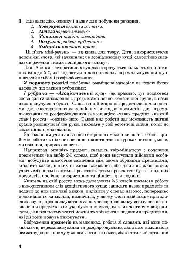 Ukrainian Language Alphabet In Associative Bushes And Senkans - Укранська мова Абетка в асоцативних кущах та сенканах Antonina Kanyshchenko, Maria Chabayovskaya - Антонна Канщенко, Маря Чабайовська 9789661045605-5