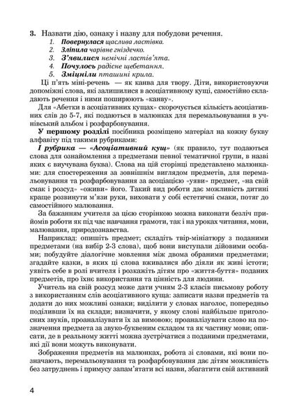 Ukrainian Language Alphabet In Associative Bushes And Senkans - Укранська мова Абетка в асоцативних кущах та сенканах Antonina Kanyshchenko, Maria Chabayovskaya - Антонна Канщенко, Маря Чабайовська 9789661045605-5