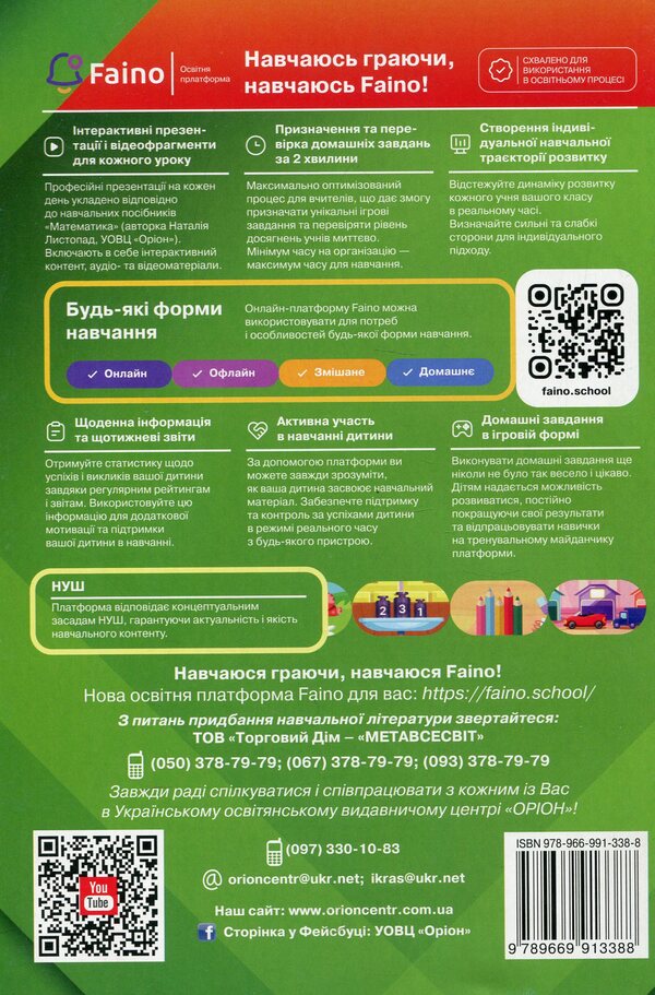 Ukrainian Language And Literary Reading. Integrated Control Works. DPA 2025 / Українська мова та літературне читання. Інтегровані контрольні роботи. ДПА 2025 Kateryna Ponomareva, Lyubov Gayova / Катерина Пономарьова, Любов Гайова 9789669913388-2
