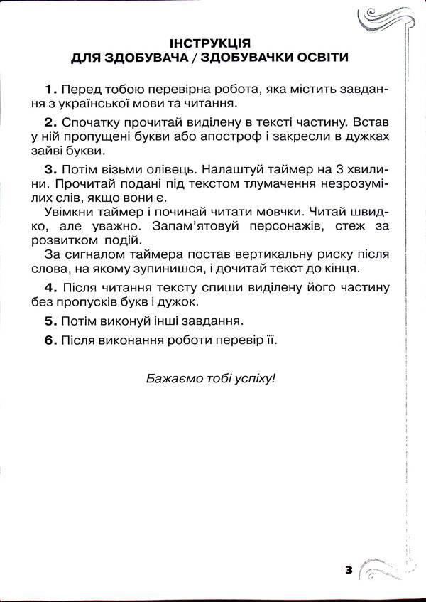 Ukrainian Language And Literary Reading. Integrated Control Works. DPA 2025 / Українська мова та літературне читання. Інтегровані контрольні роботи. ДПА 2025 Kateryna Ponomareva, Lyubov Gayova / Катерина Пономарьова, Любов Гайова 9789669913388-4