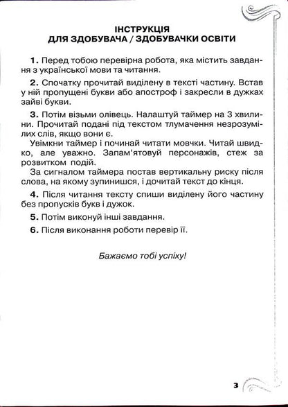 Ukrainian Language And Literary Reading. Integrated Control Works. DPA 2025 / Українська мова та літературне читання. Інтегровані контрольні роботи. ДПА 2025 Kateryna Ponomareva, Lyubov Gayova / Катерина Пономарьова, Любов Гайова 9789669913388-4