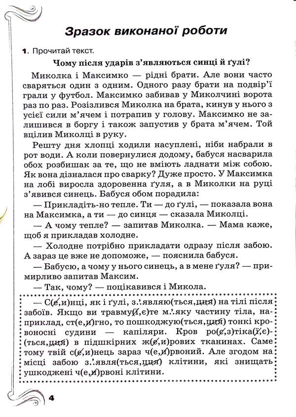 Ukrainian Language And Literary Reading. Integrated Control Works. DPA 2025 / Українська мова та літературне читання. Інтегровані контрольні роботи. ДПА 2025 Kateryna Ponomareva, Lyubov Gayova / Катерина Пономарьова, Любов Гайова 9789669913388-5