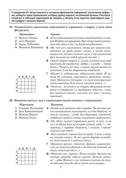 Ukrainian Language And Literature. 10+5 Samples Of ZNO And NMT 2025 / Українська мова та література. 10+5 зразків ЗНО і НМТ 2025 Taras Tkachuk, Anastasia Onatiy / Тарас Ткачук, Анастасія Онатій 9789661090124-6