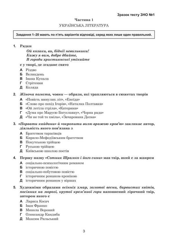 Ukrainian Language And Literature. 10+5 Samples Of ZNO And NMT 2025 / Українська мова та література. 10+5 зразків ЗНО і НМТ 2025 Taras Tkachuk, Anastasia Onatiy / Тарас Ткачук, Анастасія Онатій 9789661090124-2