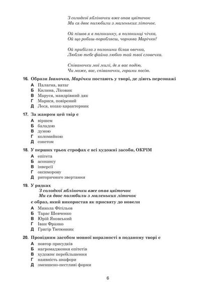 Ukrainian Language And Literature. 10+5 Samples Of ZNO And NMT 2025 / Українська мова та література. 10+5 зразків ЗНО і НМТ 2025 Taras Tkachuk, Anastasia Onatiy / Тарас Ткачук, Анастасія Онатій 9789661090124-5