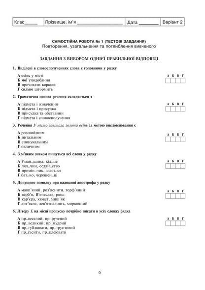 Ukrainian Language And Literature 6Th Grade Diagnostic And Independent Works To Test Knowledge - Укранська мова та лтература 6 клас Дагностувальн та самостйн роботи для переврки знань Vera Kogut, Halyna Gul - Вера Когут, Галина Гуль 9789661095419-6