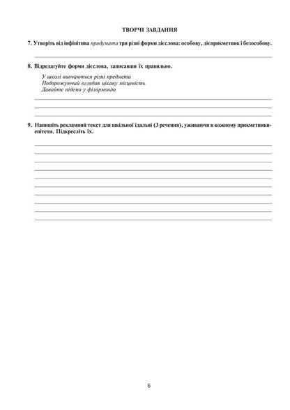 Ukrainian Language And Literature 8Th Grade Diagnostic And Independent Works To Test Knowledge - Укранська мова та лтература 8 клас Дагностувальн та самостйн роботи для переврки знань Vera Kohut - Вера Когут 9789661094863-5