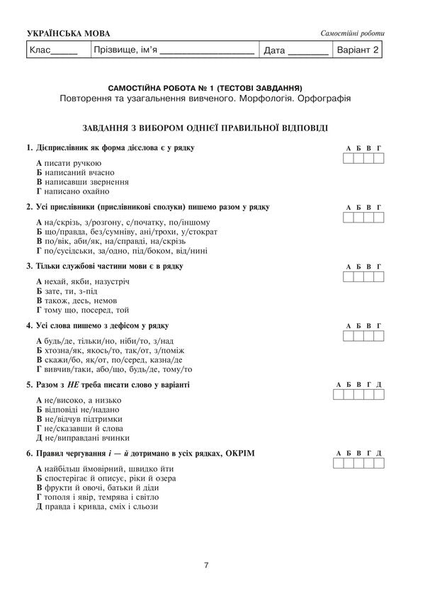 Ukrainian Language And Literature 8Th Grade Diagnostic And Independent Works To Test Knowledge - Укранська мова та лтература 8 клас Дагностувальн та самостйн роботи для переврки знань Vera Kohut - Вера Когут 9789661094863-6