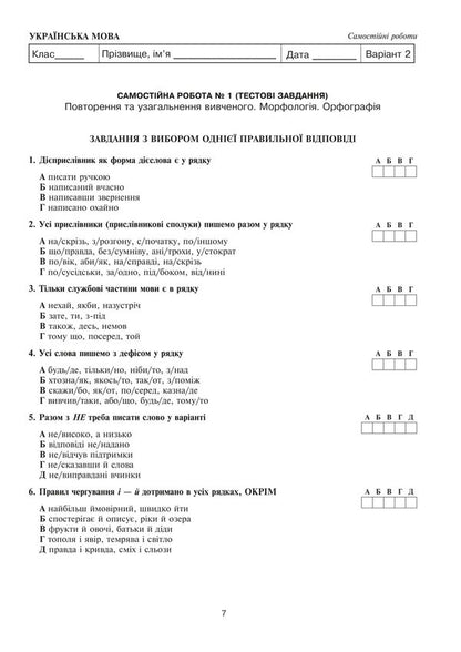 Ukrainian Language And Literature 8Th Grade Diagnostic And Independent Works To Test Knowledge - Укранська мова та лтература 8 клас Дагностувальн та самостйн роботи для переврки знань Vera Kohut - Вера Когут 9789661094863-6