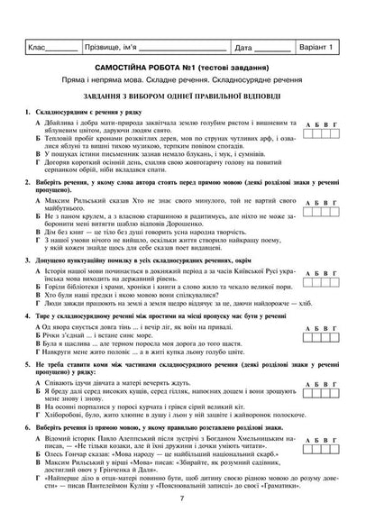 Ukrainian Language And Literature 9Th Grade Diagnostic And Independent Works To Test Knowledge - Укранська мова та лтература 9 клас Дагностувальн та самостйн роботи для переврки знань Vera Kogut, Halyna Gul - Вера Когут, Галина Гуль 9789661094986-4