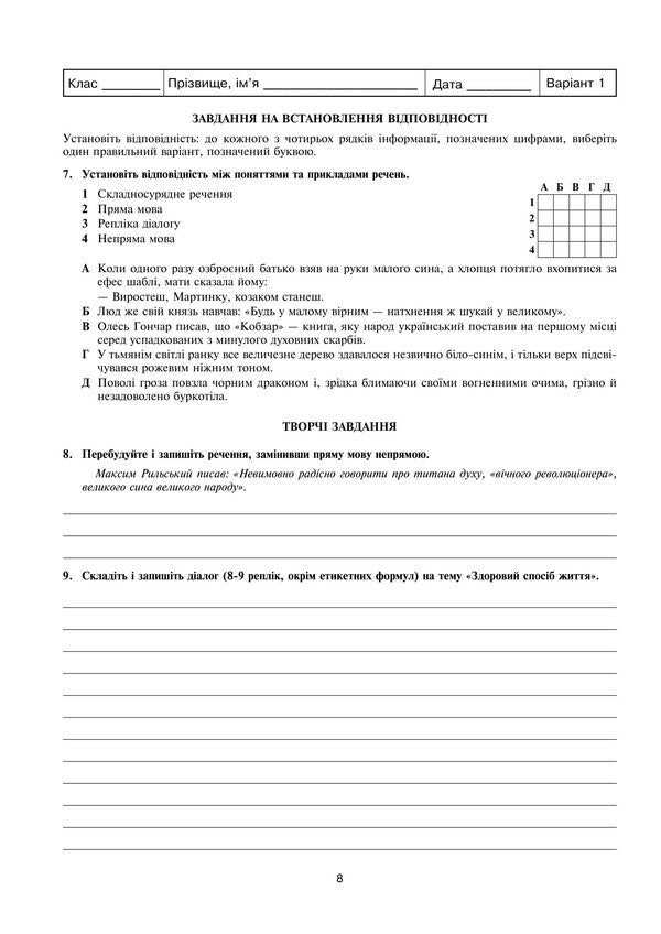 Ukrainian Language And Literature 9Th Grade Diagnostic And Independent Works To Test Knowledge - Укранська мова та лтература 9 клас Дагностувальн та самостйн роботи для переврки знань Vera Kogut, Halyna Gul - Вера Когут, Галина Гуль 9789661094986-5