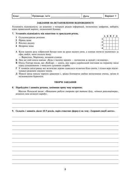 Ukrainian Language And Literature 9Th Grade Diagnostic And Independent Works To Test Knowledge - Укранська мова та лтература 9 клас Дагностувальн та самостйн роботи для переврки знань Vera Kogut, Halyna Gul - Вера Когут, Галина Гуль 9789661094986-5