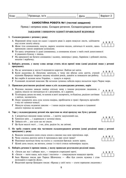 Ukrainian Language And Literature 9Th Grade Diagnostic And Independent Works To Test Knowledge - Укранська мова та лтература 9 клас Дагностувальн та самостйн роботи для переврки знань Vera Kogut, Halyna Gul - Вера Когут, Галина Гуль 9789661094986-6