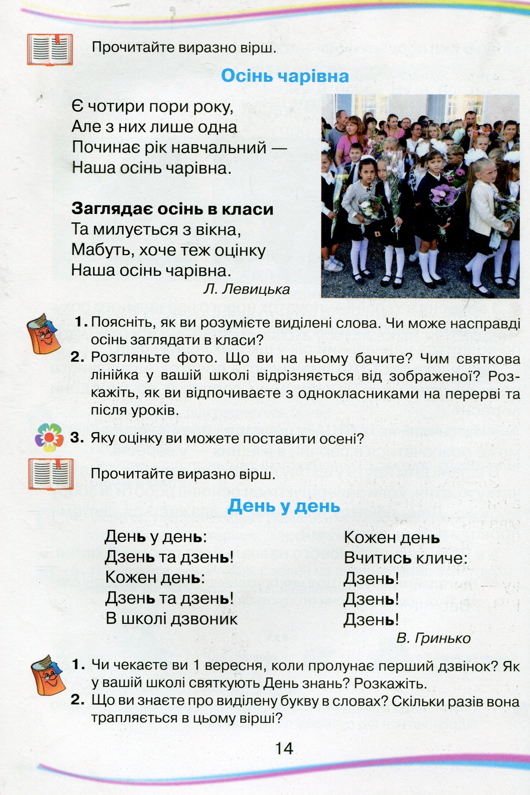 Ukrainian Language And Reading.Textbook.2Nd Class.2Nd Part / Українська мова та читання. Підручник. 2 клас. 2 частина Natalia Bohdanets-Byloskalenko / Наталія Богданець-Білоскаленко 9789663497303-9