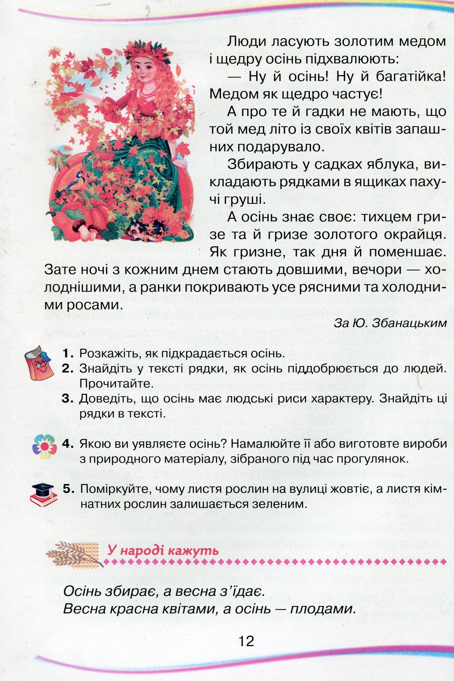 Ukrainian Language And Reading.Textbook.2Nd Class.2Nd Part / Українська мова та читання. Підручник. 2 клас. 2 частина Natalia Bohdanets-Byloskalenko / Наталія Богданець-Білоскаленко 9789663497303-7