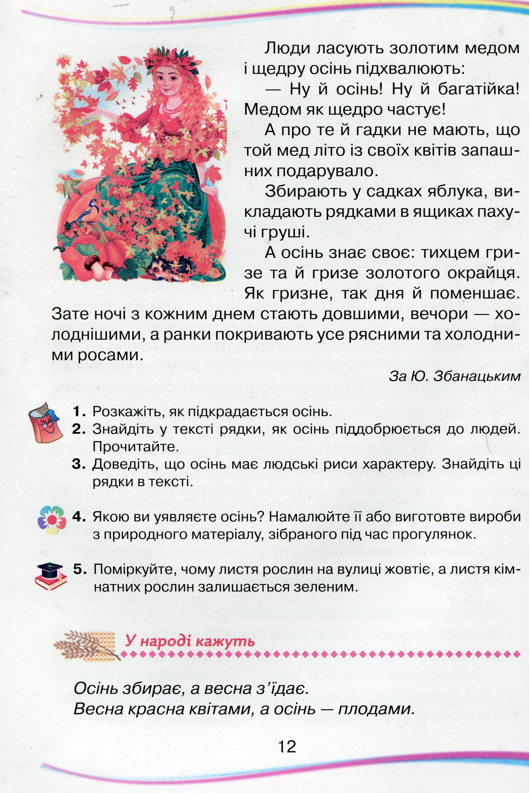 Ukrainian Language And Reading.Textbook.2Nd Class.2Nd Part / Українська мова та читання. Підручник. 2 клас. 2 частина Natalia Bohdanets-Byloskalenko / Наталія Богданець-Білоскаленко 9789663497303-7