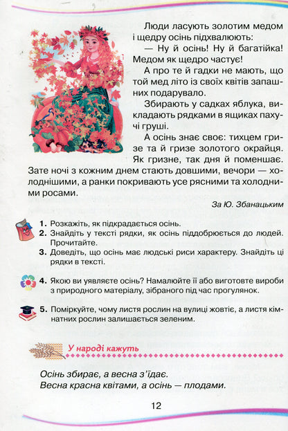 Ukrainian Language And Reading.Textbook.2Nd Class.2Nd Part / Українська мова та читання. Підручник. 2 клас. 2 частина Natalia Bohdanets-Byloskalenko / Наталія Богданець-Білоскаленко 9789663497303-7