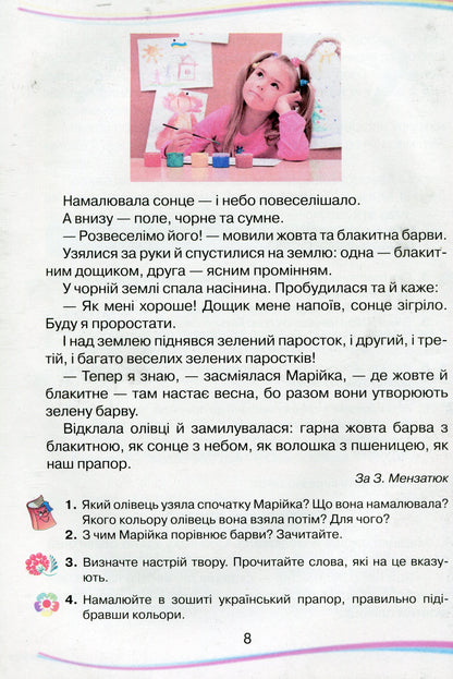 Ukrainian Language And Reading.Textbook.2Nd Class.2Nd Part / Українська мова та читання. Підручник. 2 клас. 2 частина Natalia Bohdanets-Byloskalenko / Наталія Богданець-Білоскаленко 9789663497303-3