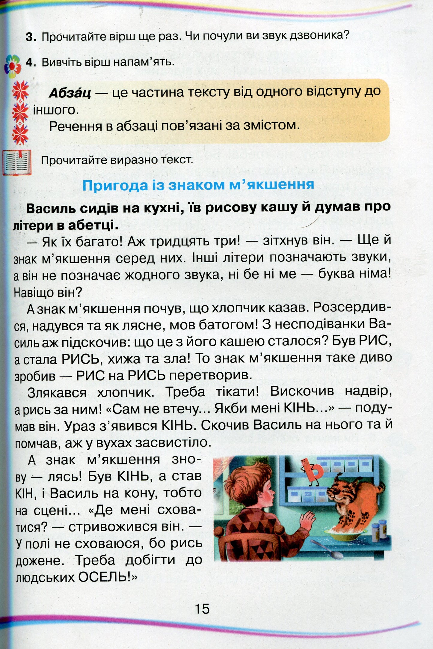 Ukrainian Language And Reading.Textbook.2Nd Class.2Nd Part / Українська мова та читання. Підручник. 2 клас. 2 частина Natalia Bohdanets-Byloskalenko / Наталія Богданець-Білоскаленко 9789663497303-10