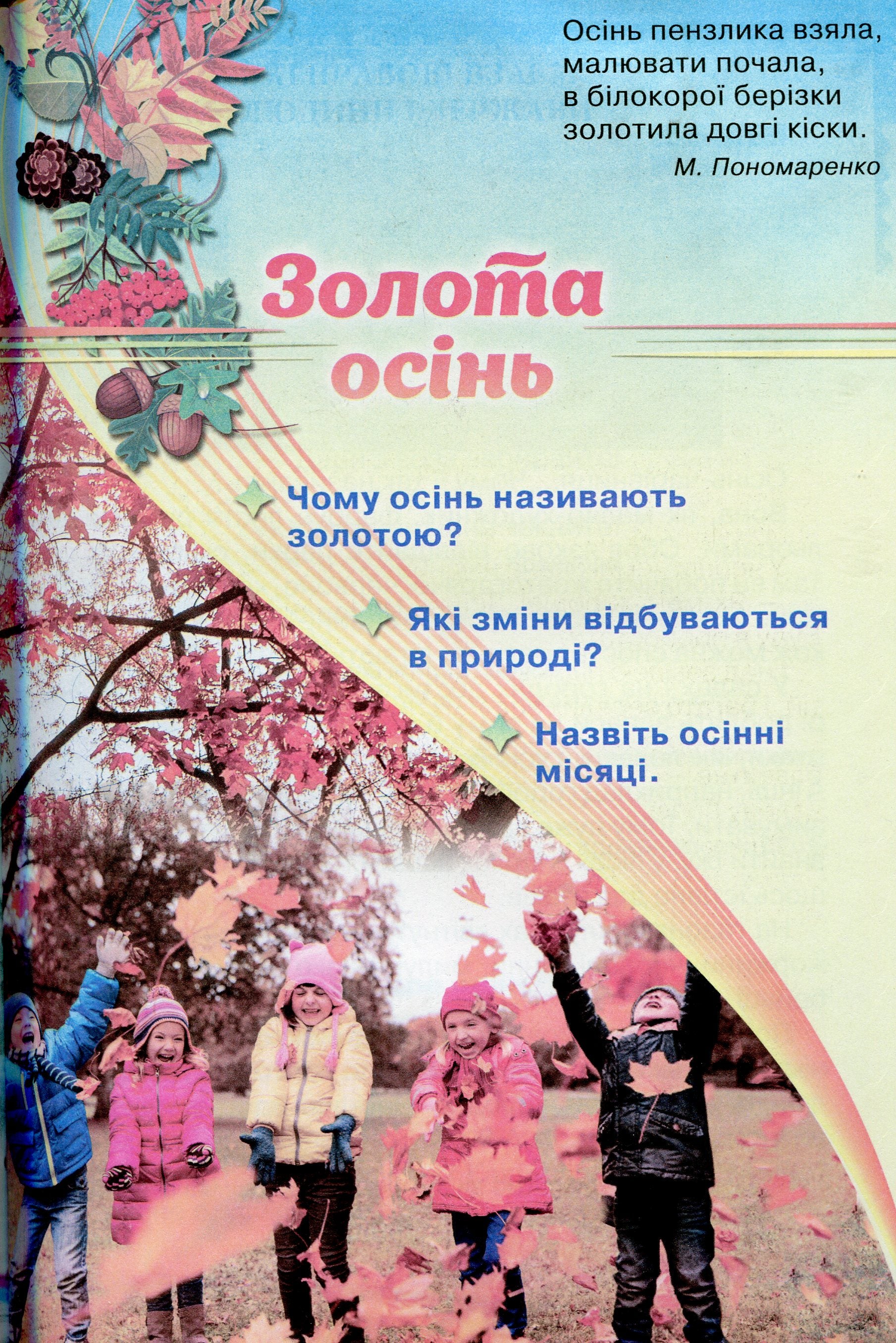 Ukrainian Language And Reading.Textbook.2Nd Class.2Nd Part / Українська мова та читання. Підручник. 2 клас. 2 частина Natalia Bohdanets-Byloskalenko / Наталія Богданець-Білоскаленко 9789663497303-4