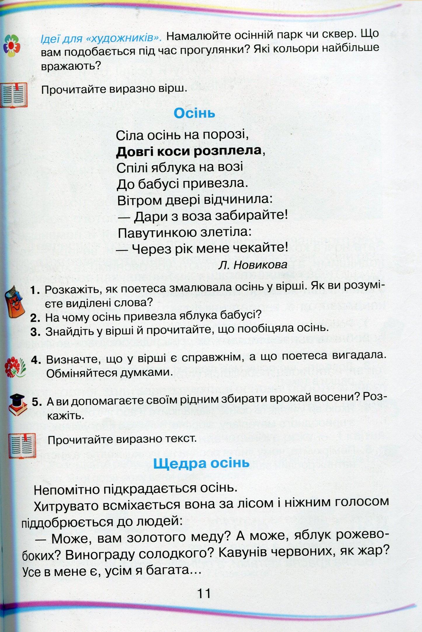 Ukrainian Language And Reading.Textbook.2Nd Class.2Nd Part / Українська мова та читання. Підручник. 2 клас. 2 частина Natalia Bohdanets-Byloskalenko / Наталія Богданець-Білоскаленко 9789663497303-6