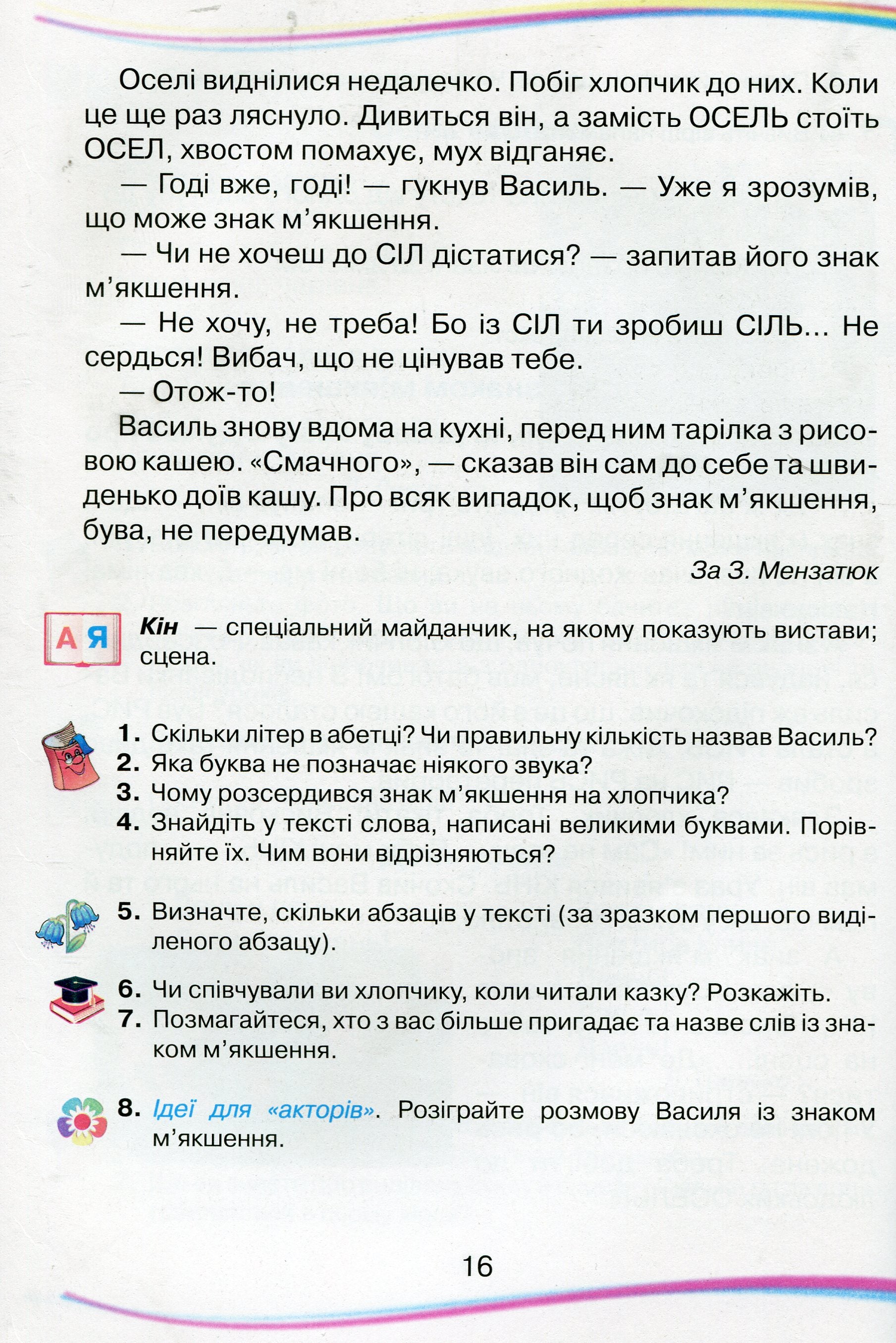 Ukrainian Language And Reading.Textbook.2Nd Class.2Nd Part / Українська мова та читання. Підручник. 2 клас. 2 частина Natalia Bohdanets-Byloskalenko / Наталія Богданець-Білоскаленко 9789663497303-11