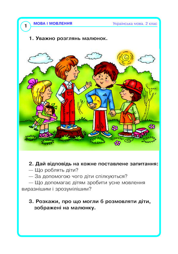 Ukrainian Language And Reading. 2Nd Class. Cards For The Development Of Coherent Speech / Українська мова та читання. 2 клас. Картки з розвитку зв’язного мовлення Alexandra Melnychayko / Олександра Мельнічко 2005000013744-2