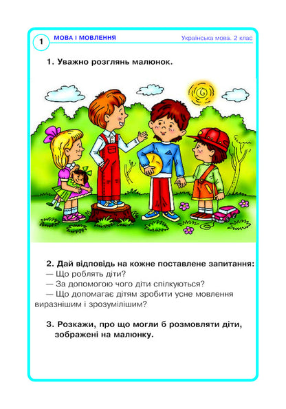 Ukrainian Language And Reading. 2Nd Class. Cards For The Development Of Coherent Speech / Українська мова та читання. 2 клас. Картки з розвитку зв’язного мовлення Alexandra Melnychayko / Олександра Мельнічко 2005000013744-2