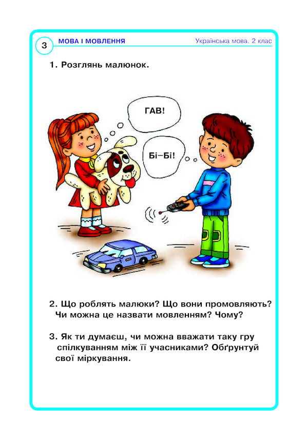 Ukrainian Language And Reading. 2Nd Class. Cards For The Development Of Coherent Speech / Українська мова та читання. 2 клас. Картки з розвитку зв’язного мовлення Alexandra Melnychayko / Олександра Мельнічко 2005000013744-4