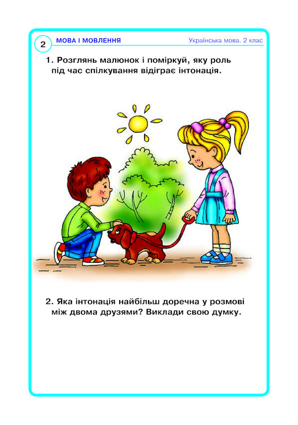 Ukrainian Language And Reading. 2Nd Class. Cards For The Development Of Coherent Speech / Українська мова та читання. 2 клас. Картки з розвитку зв’язного мовлення Alexandra Melnychayko / Олександра Мельнічко 2005000013744-3