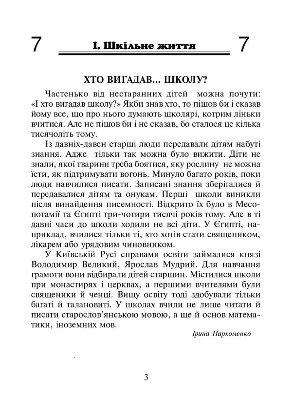 Ukrainian Language And Reading. 2Nd Class. Extracurricular Reading. Colorful Rocker / Українська мова та читання. 2 клас. Позакласне читання. Барвисте коромисло / Author not specified 9789661066761-3