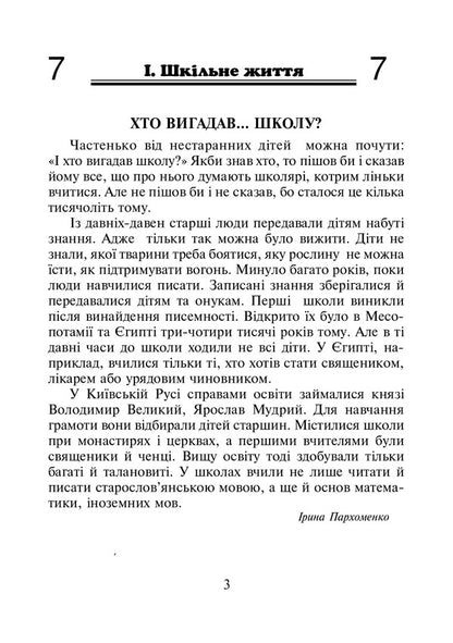 Ukrainian Language And Reading. 2Nd Class. Extracurricular Reading. Colorful Rocker / Українська мова та читання. 2 клас. Позакласне читання. Барвисте коромисло / Author not specified 9789661066761-3