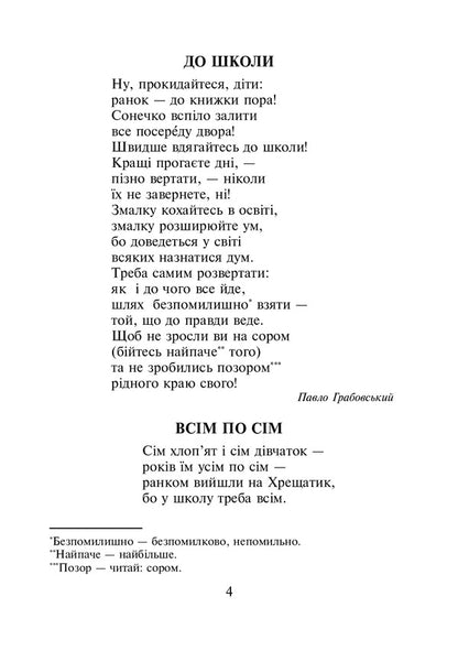 Ukrainian Language And Reading. 2Nd Class. Extracurricular Reading. Colorful Rocker / Українська мова та читання. 2 клас. Позакласне читання. Барвисте коромисло / Author not specified 9789661066761-4