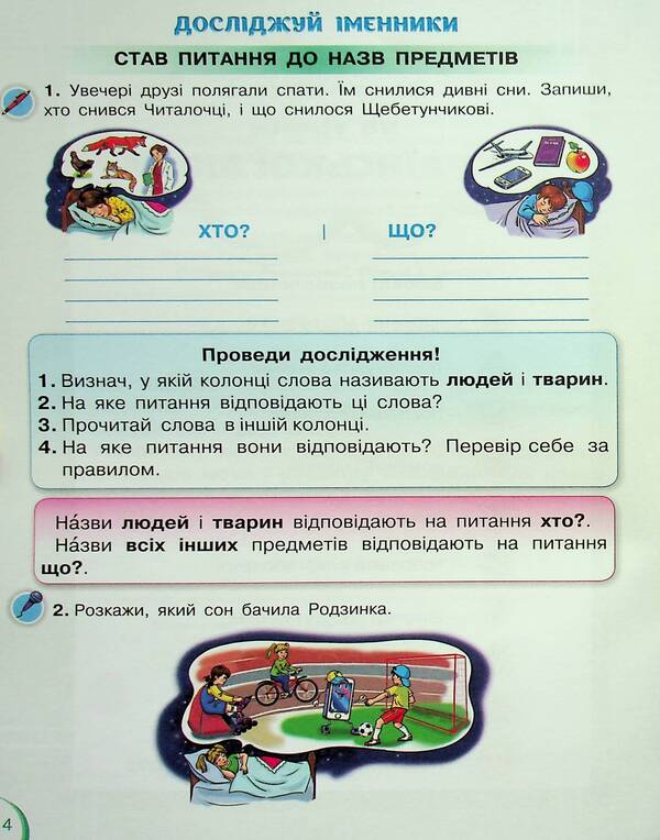 Ukrainian Language And Reading. 2Nd Class. Manual In 6 Parts. Part 3 / Українська мова та читання. 2 клас. Посібник у 6-ти частинах. Частина 3 Kateryna Ponomareva, Alexandra Savchenko, Iryna Krasutskaya / Катерина Пономарева, Олександр Савченко, Ірина Красутська 9789669912695-4