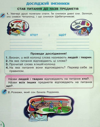 Ukrainian Language And Reading. 2Nd Class. Manual In 6 Parts. Part 3 / Українська мова та читання. 2 клас. Посібник у 6-ти частинах. Частина 3 Kateryna Ponomareva, Alexandra Savchenko, Iryna Krasutskaya / Катерина Пономарева, Олександр Савченко, Ірина Красутська 9789669912695-4