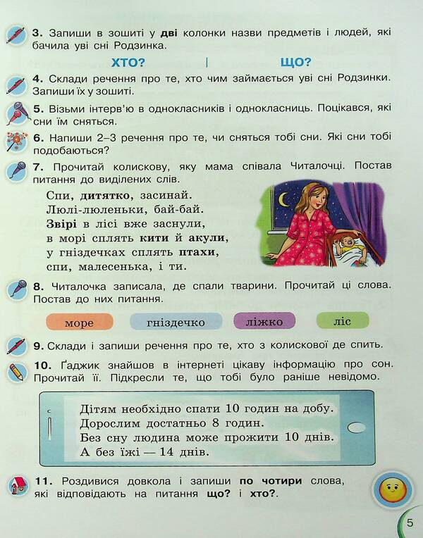 Ukrainian Language And Reading. 2Nd Class. Manual In 6 Parts. Part 3 / Українська мова та читання. 2 клас. Посібник у 6-ти частинах. Частина 3 Kateryna Ponomareva, Alexandra Savchenko, Iryna Krasutskaya / Катерина Пономарева, Олександр Савченко, Ірина Красутська 9789669912695-5