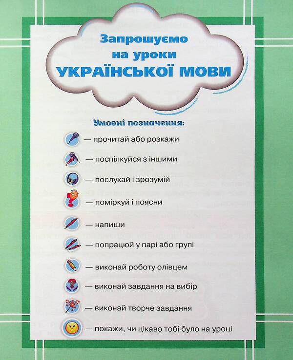 Ukrainian Language And Reading. 2Nd Class. Manual In 6 Parts. Part 3 / Українська мова та читання. 2 клас. Посібник у 6-ти частинах. Частина 3 Kateryna Ponomareva, Alexandra Savchenko, Iryna Krasutskaya / Катерина Пономарева, Олександр Савченко, Ірина Красутська 9789669912695-3