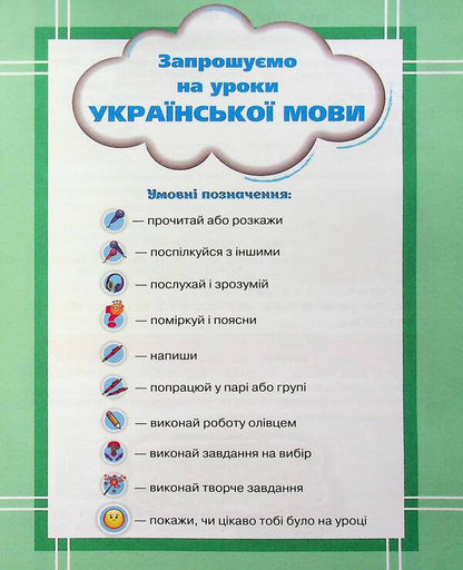 Ukrainian Language And Reading. 2Nd Class. Manual In 6 Parts. Part 3 / Українська мова та читання. 2 клас. Посібник у 6-ти частинах. Частина 3 Kateryna Ponomareva, Alexandra Savchenko, Iryna Krasutskaya / Катерина Пономарева, Олександр Савченко, Ірина Красутська 9789669912695-3