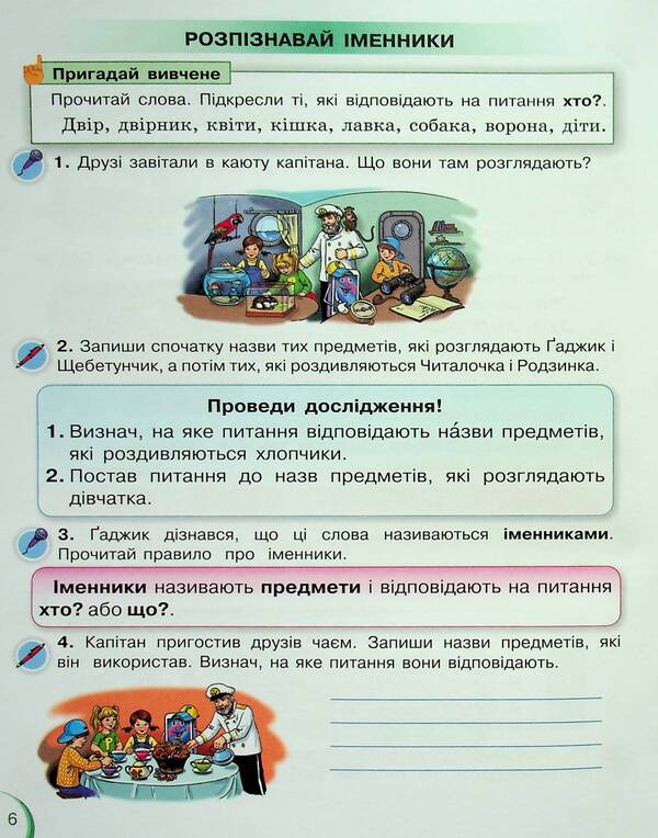 Ukrainian Language And Reading. 2Nd Class. Manual In 6 Parts. Part 3 / Українська мова та читання. 2 клас. Посібник у 6-ти частинах. Частина 3 Kateryna Ponomareva, Alexandra Savchenko, Iryna Krasutskaya / Катерина Пономарева, Олександр Савченко, Ірина Красутська 9789669912695-6