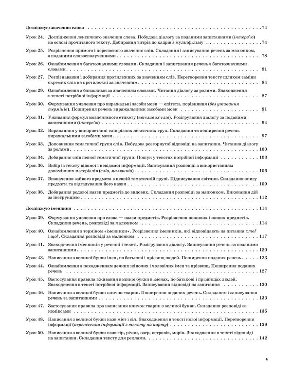 Ukrainian Language And Reading. 2Nd Class. Part 1 (Based On Textbooks By K. I. Ponomareva And O. Ya. Savchenko) / Українська мова та читання. 2 клас. Частина 1 (за підручниками К. І. Пономарьової та О. Я. Савченко) Elina Aralova, Iryna Onishchenko, Tatiana Abramiuk / Еліна Аралова, Ірина Онищенко, Тетяна Абрамюк 9786170037510-4