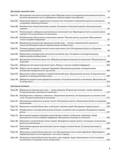 Ukrainian Language And Reading. 2Nd Class. Part 1 (Based On Textbooks By K. I. Ponomareva And O. Ya. Savchenko) / Українська мова та читання. 2 клас. Частина 1 (за підручниками К. І. Пономарьової та О. Я. Савченко) Elina Aralova, Iryna Onishchenko, Tatiana Abramiuk / Еліна Аралова, Ірина Онищенко, Тетяна Абрамюк 9786170037510-4