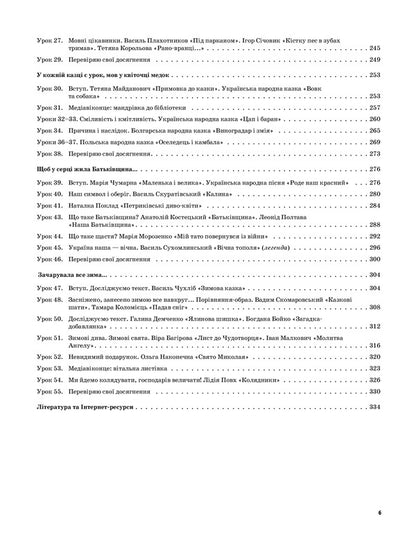 Ukrainian Language And Reading. 2Nd Class. Part 1 (Based On Textbooks By K. I. Ponomareva And O. Ya. Savchenko) / Українська мова та читання. 2 клас. Частина 1 (за підручниками К. І. Пономарьової та О. Я. Савченко) Elina Aralova, Iryna Onishchenko, Tatiana Abramiuk / Еліна Аралова, Ірина Онищенко, Тетяна Абрамюк 9786170037510-6